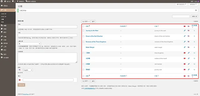 中英文不同語系分類建立完成