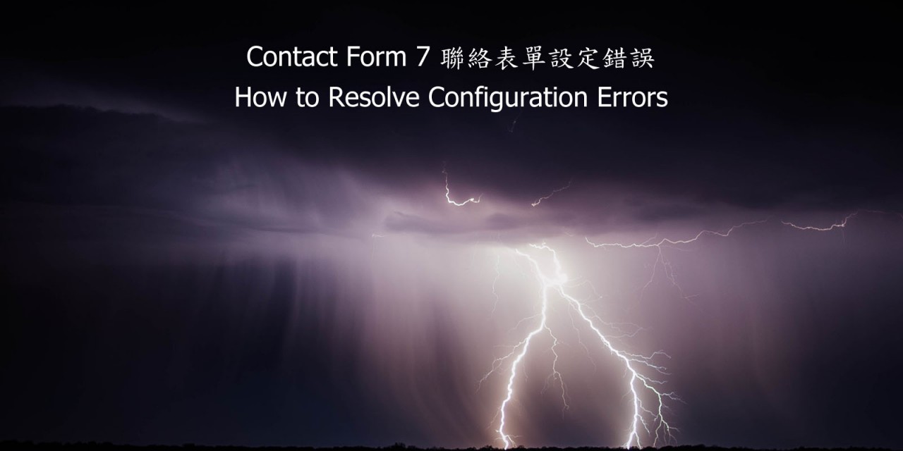 Configuration Errors – Contact Form 7 聯絡表單設定錯誤排除