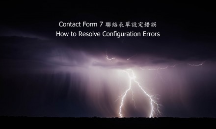 Configuration Errors – Contact Form 7 聯絡表單設定錯誤排除