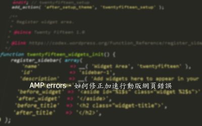 AMP errors – 如何修正加速行動版網頁錯誤