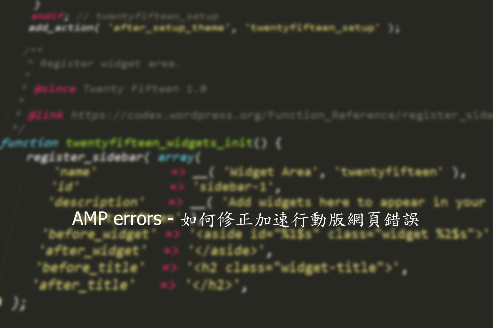 AMP errors – 如何修正加速行動版網頁錯誤