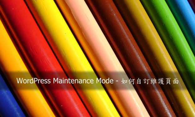 WordPress Maintenance Mode – 如何自訂維護頁面