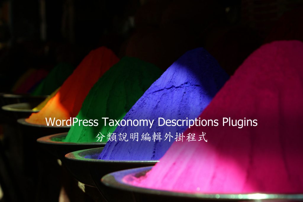 WordPress Taxonomy Descriptions Plugins