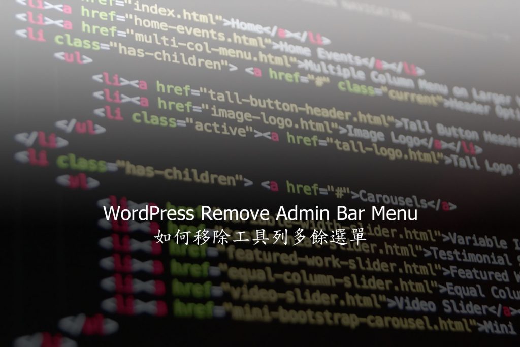 WordPress Remove Admin Bar Menu
