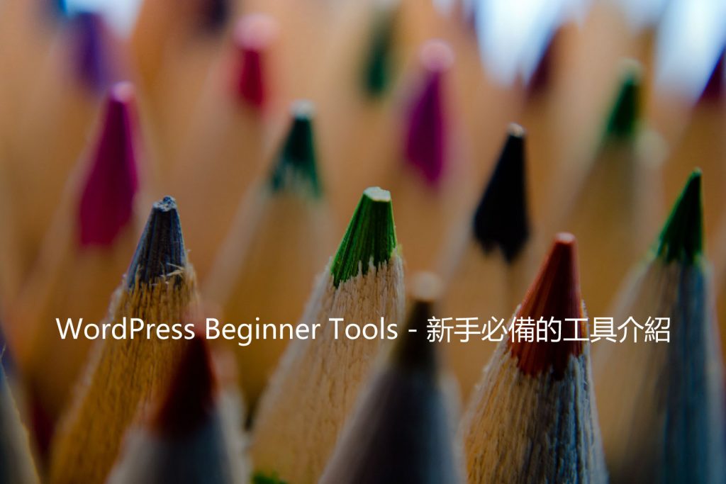WordPress Beginner Tools