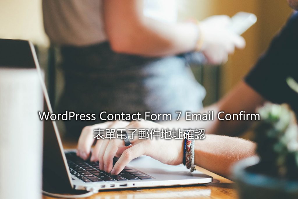 WordPress Contact Form 7 Email Confirm