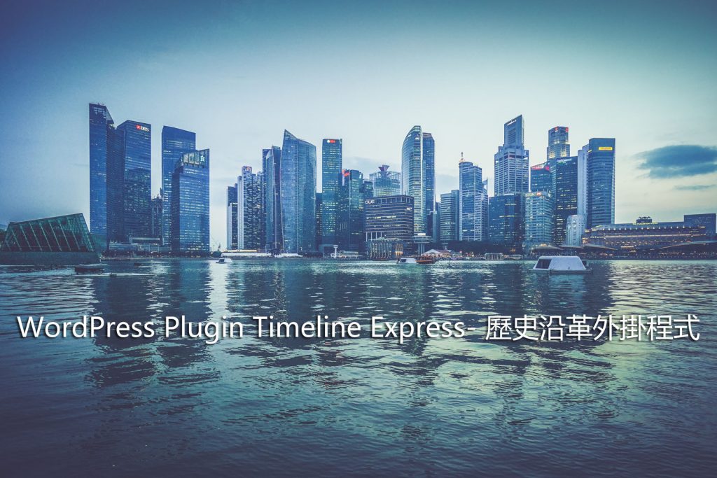 WordPress Plugin Timeline Express