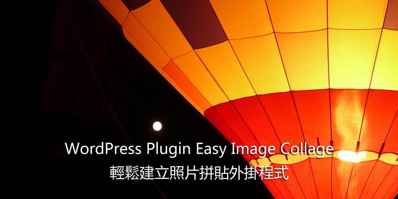 WordPress Plugin Easy Image Collage