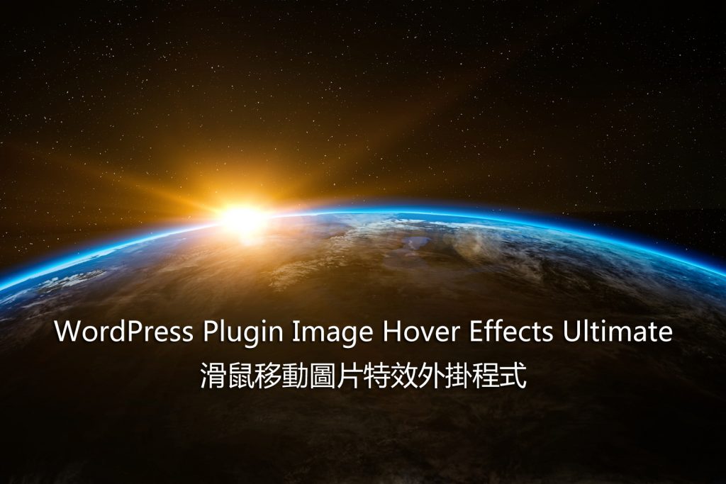 WordPress Plugin Image Hover Effects Ultimate