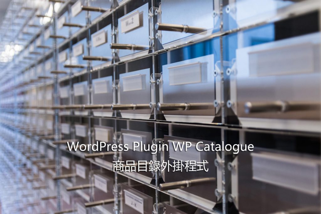 WordPress Plugin WP Catalogue