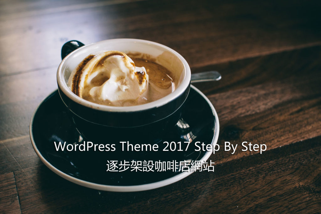 WordPress Theme 2017 Step By Step