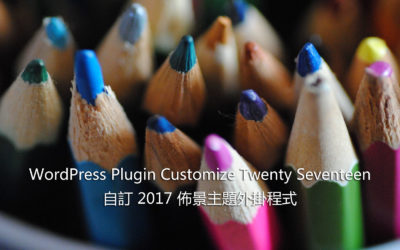 WordPress Plugin Customize Twenty Seventeen – 自訂 2017 佈景主題外掛程式