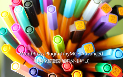 WordPress Plugin TinyMCE Advanced – 可視化編輯器加強外掛程式