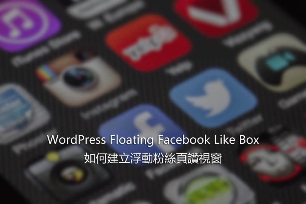 WordPress Floating Facebook Like Box