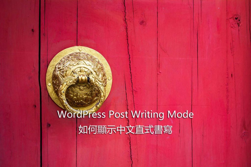 WordPress Post Writing Mode