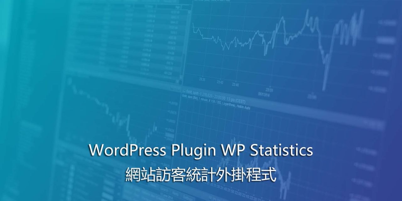 WordPress Plugin WP Statistics – 網站訪客統計外掛程式