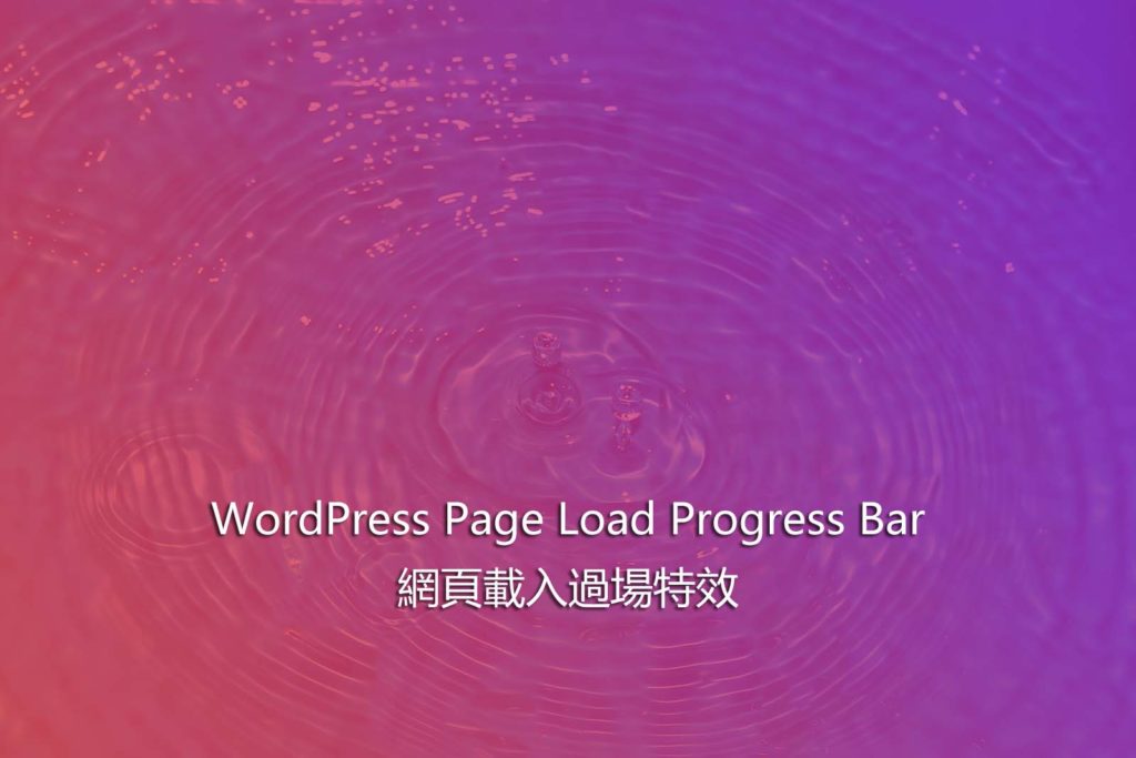 WordPress Page Load Progress Bar
