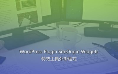 WordPress Plugin SiteOrigin Widgets – 特效工具外掛程式