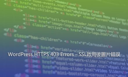 WordPress HTTPS 403 Errors – SSL啟用後圖片錯誤