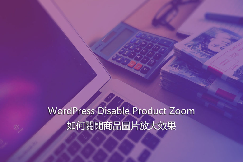 WordPress Disable Product Zoom