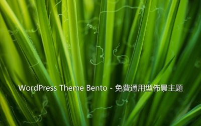 WordPress Theme Bento – 免費通用型佈景主題