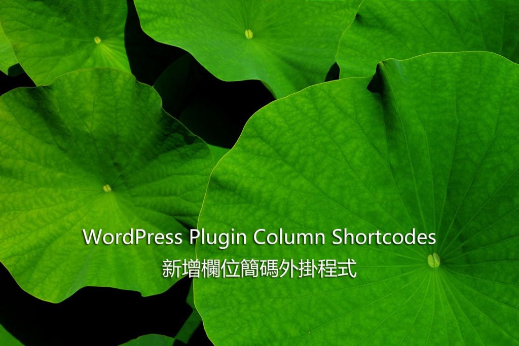 WordPress Plugin Column Shortcodes