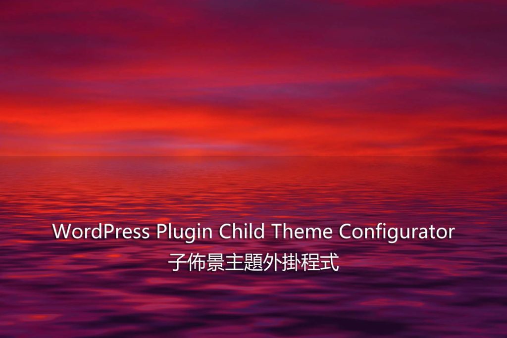 WordPress Plugin Child Theme Configurator