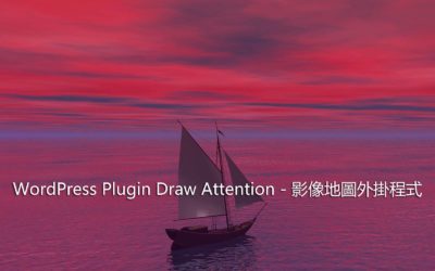 WordPress Plugin Draw Attention – 影像地圖外掛程式