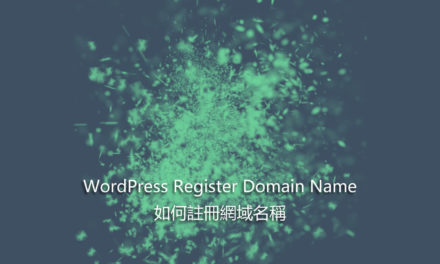 WordPress Register Domain Name – 如何註冊網域名稱