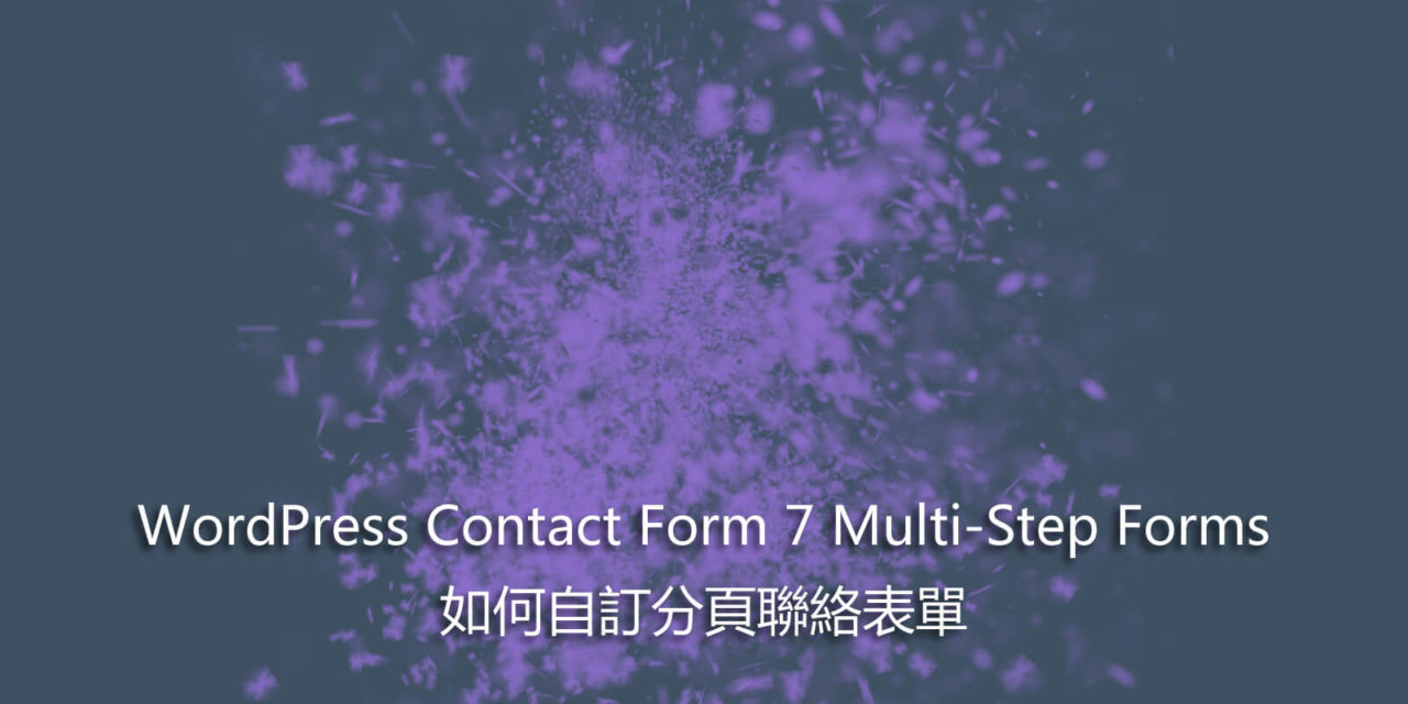 WordPress Contact Form 7 Multi-Step Forms