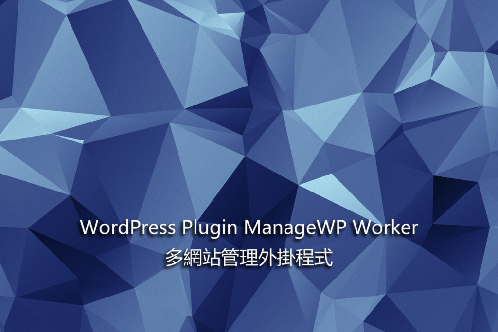 WordPress Plugin ManageWP Worker