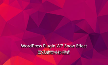 WordPress Plugin WP Snow Effect – 雪花效果外掛程式