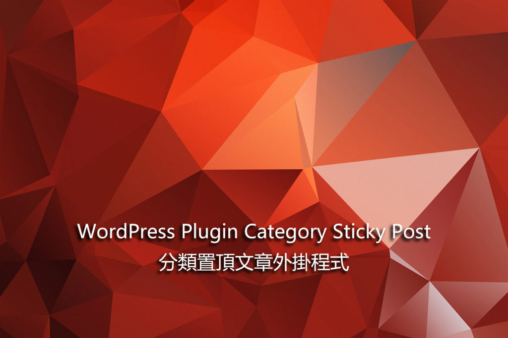 WordPress Plugin Category Sticky Post