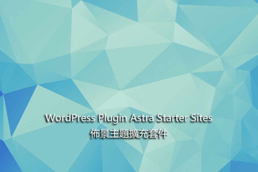 WordPress Plugin Astra Starter Sites