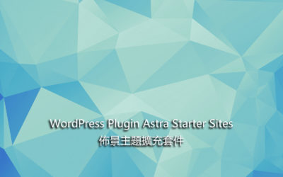 WordPress Plugin Astra Starter Sites – 佈景主題擴充套件