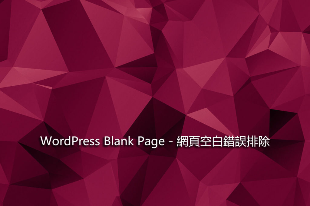 WordPress Blank Page