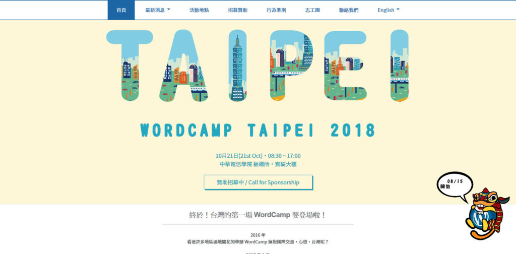 WordCamp Taipei 2018