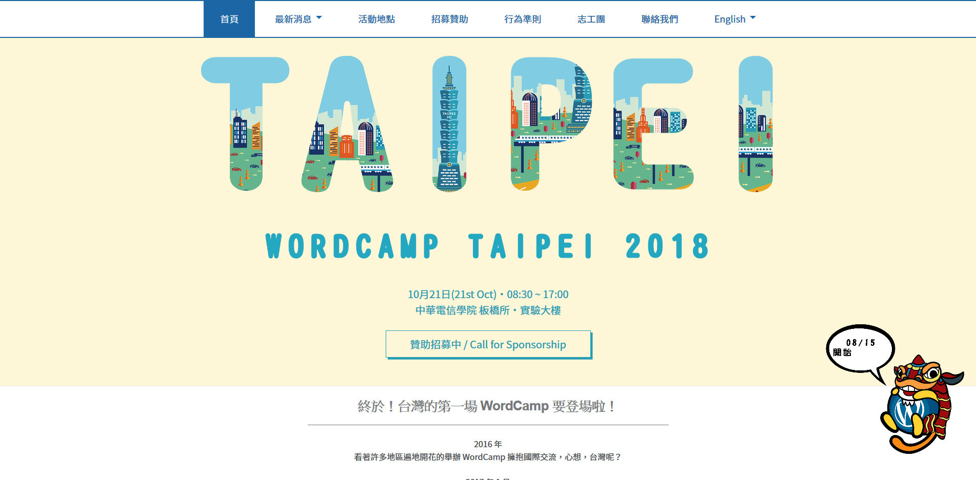 WordCamp Taipei 2018 WordCamp Taipei 2018