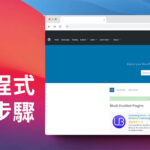 WordPress Add New Plugins 安裝外掛程式