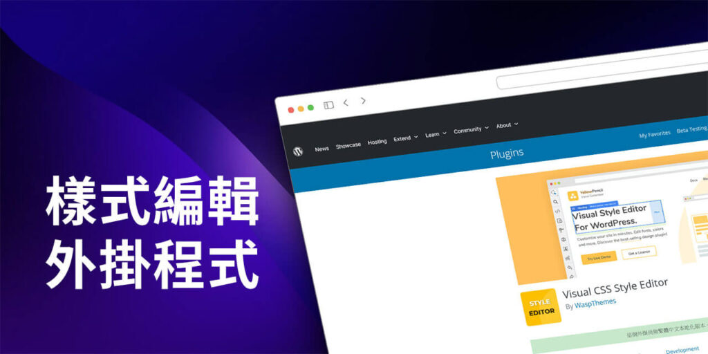 Visual CSS Style Editor 樣式編輯外掛程式