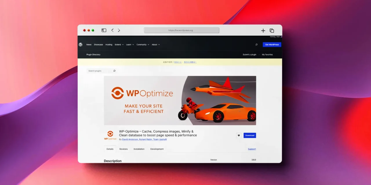 WP-Optimize 資料庫清理與快取外掛程式