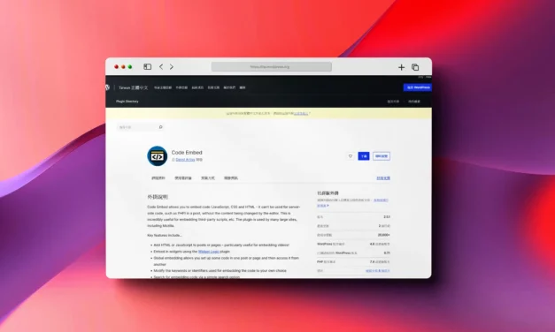 Code Embed 程式碼嵌入外掛程式