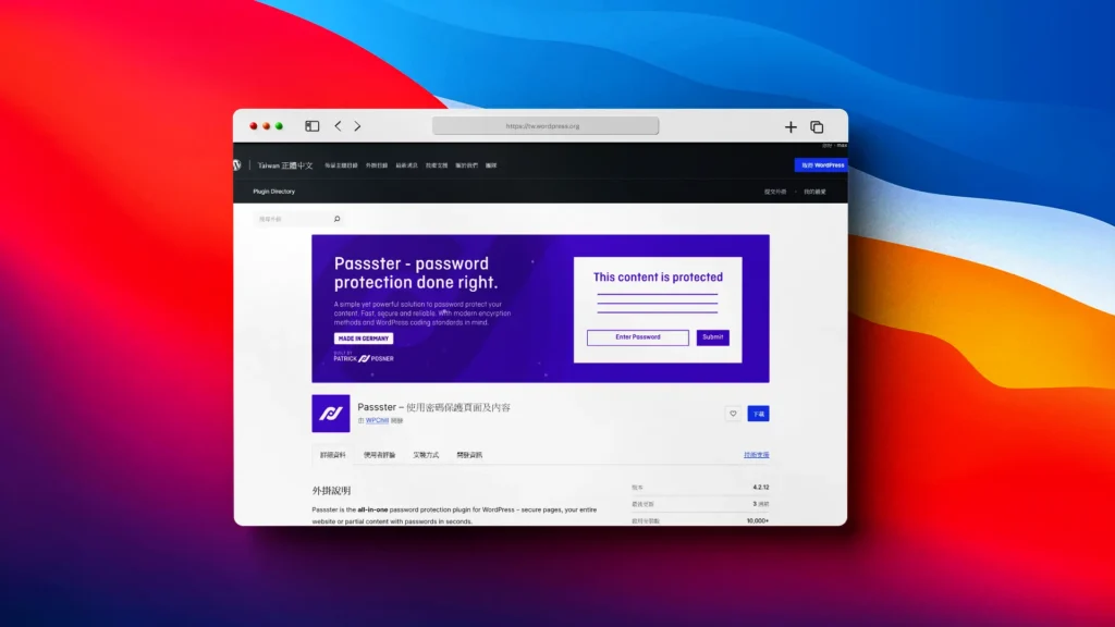 Passster 密碼保護內容外掛程式