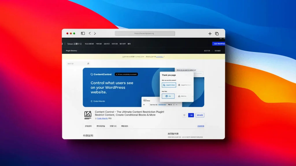 Content Control 內容控制外掛程式
