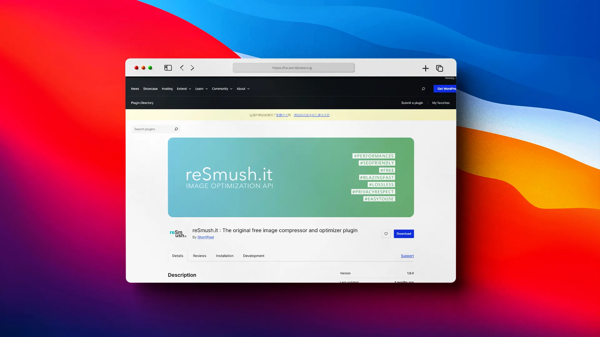 reSmush.it 圖片壓縮外掛程式