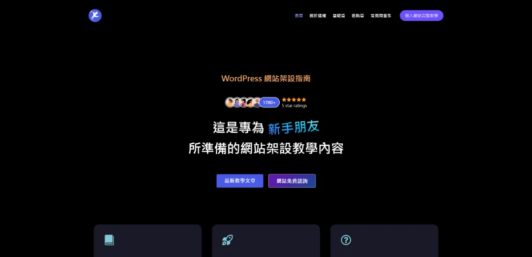 WordPress 基礎教學