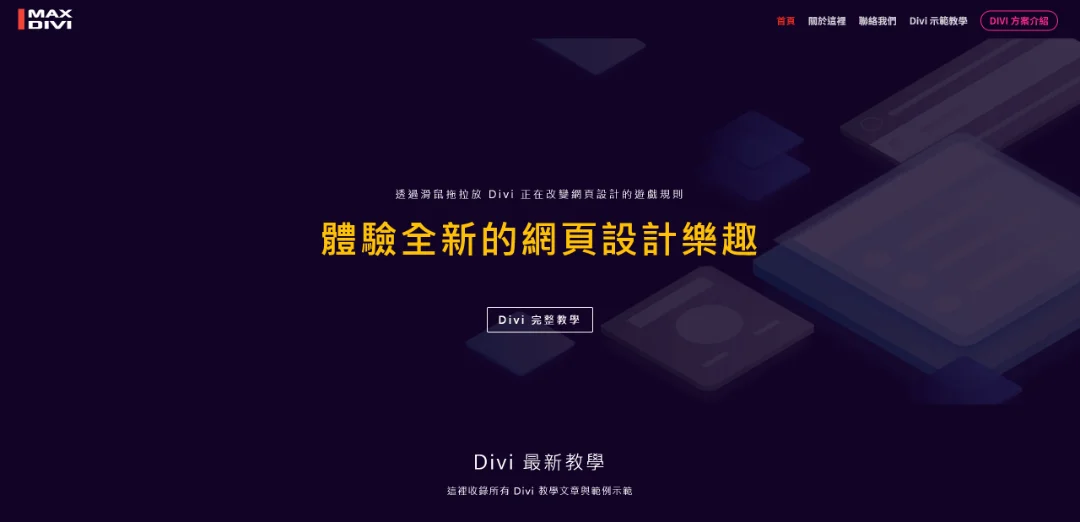 Theme Divi 教學